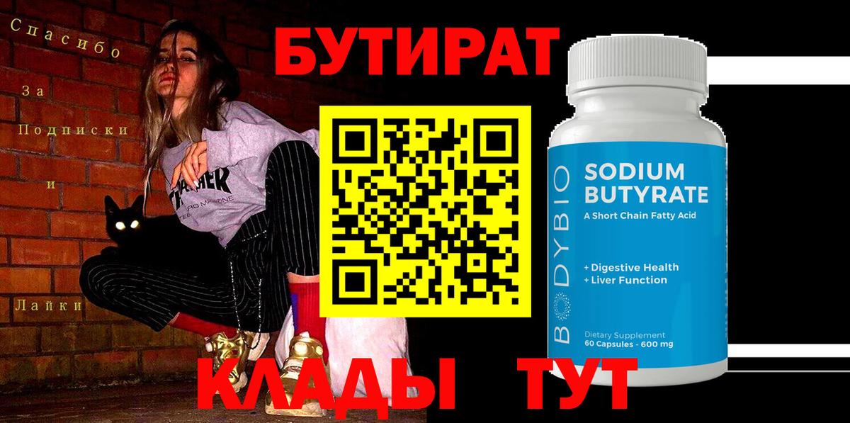 Бутират 99% Кызыл