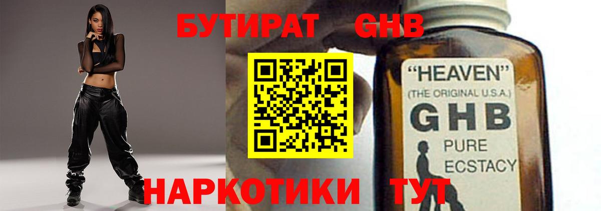 БУТИРАТ  Вход с VPN  Кызыл  БУТИРАТ GHB 