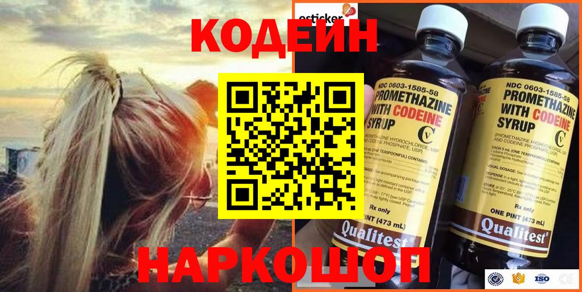 Кодеин Purple Drank Кызыл