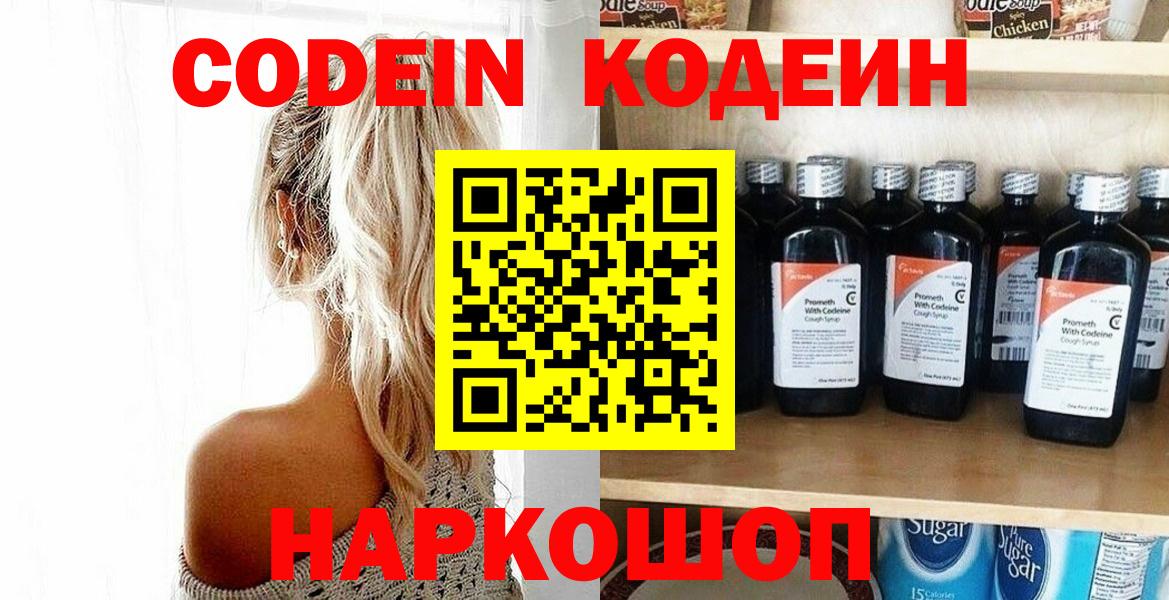 Codein напиток Lean (лин)  Вход с VPN  Кызыл 