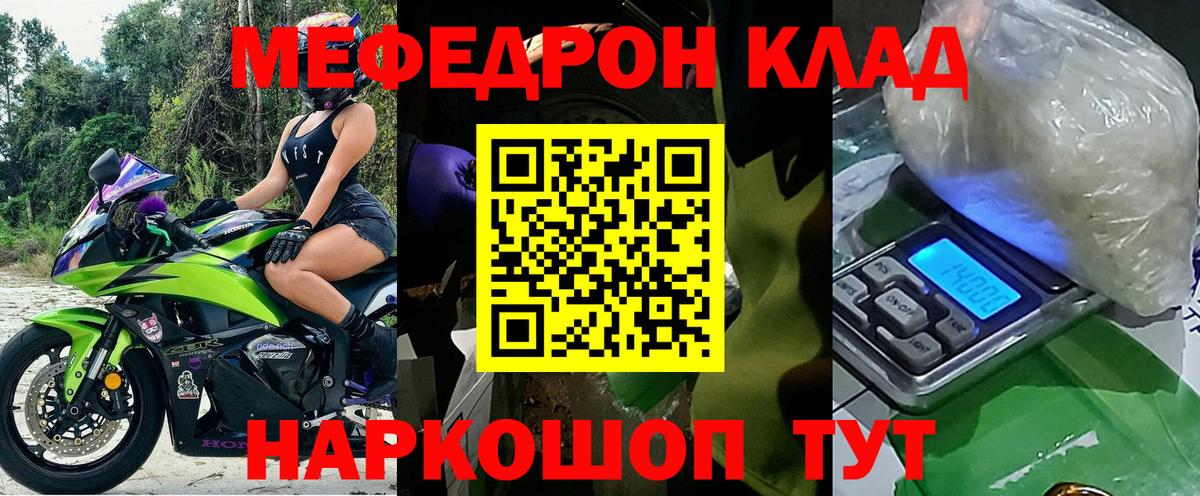 МЯУ-МЯУ мука  Меф мяу мяу  Вход с VPN  Мефедрон  Кызыл 