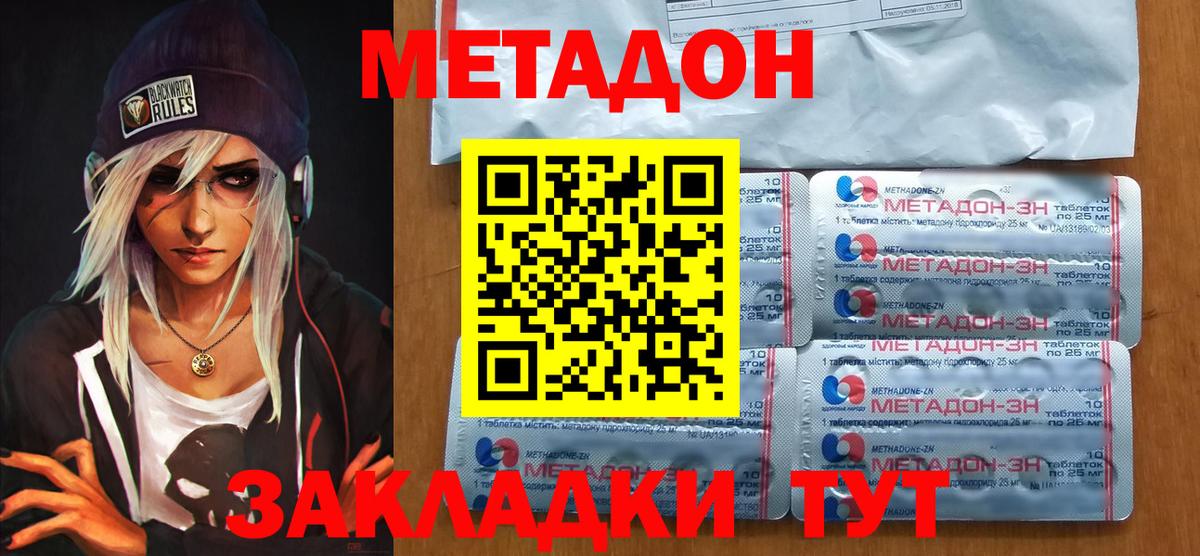 МЕТАДОН кристалл Кызыл