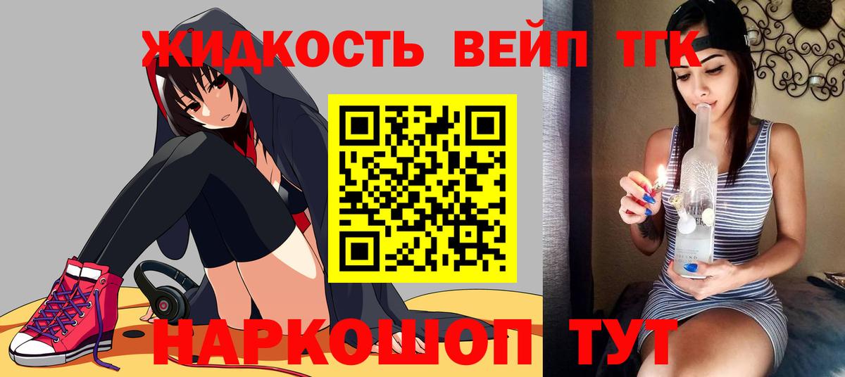 ТГК жижа  Вход с VPN  ТГК вейп  Кызыл 
